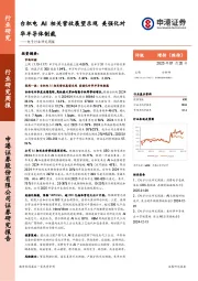电子行业研究周报：台积电AI相关营收展望乐观，美强化对华半导体制裁