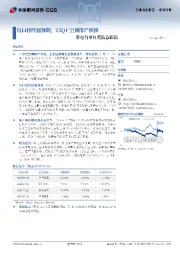家电行业月度动态跟踪:出口持续超预期,25Q1空调排产积极