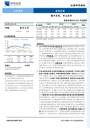 美容护理行业2025年度策略：稳中求变，守正出奇