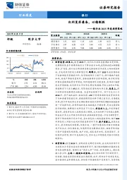 银行业2025年度投资策略：红利复苏兼备，以稳制胜