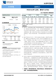 2025年基础化工策略报告：布局行业景气底部，静待产业升级
