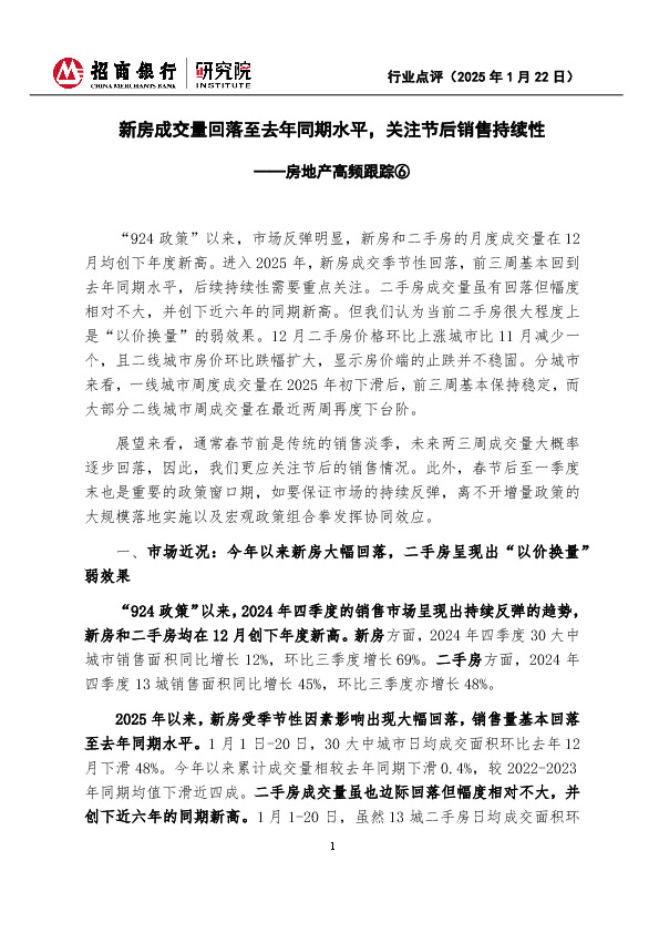 房地产高频跟踪⑥：新房成交量回落至去年同期水平，关注节后销售持续性