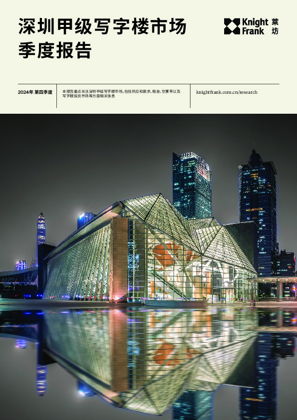 房地产行业：深圳甲级写字楼市场季度报告