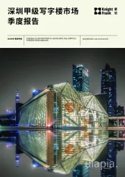 房地产行业：深圳甲级写字楼市场季度报告