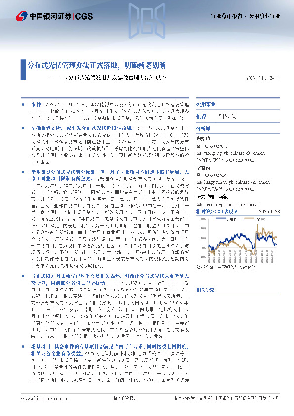 公用事业行业：《分布式光伏发电开发建设管理办法》点评-分布式光伏管理办法正式落地，明确新老划断