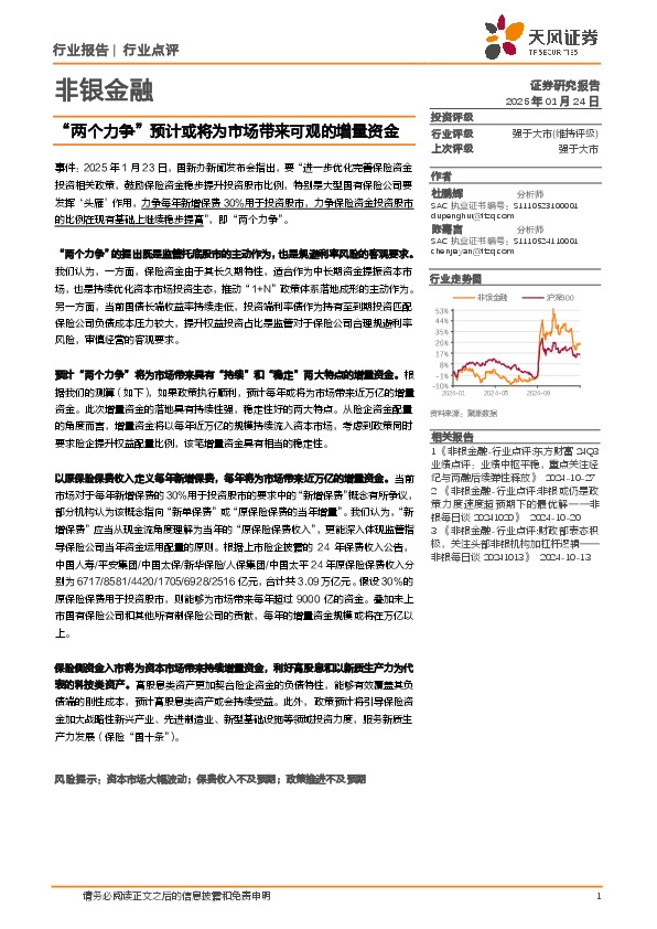 非银金融：“两个力争”预计或将为市场带来可观的增量资金