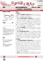 煤炭月度供需数据点评：12月供给持续回升，制造业投资延续高增