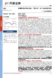 煤炭行业深度报告：新疆煤炭迎黄金发展，“煤电化”全产业链显著受益