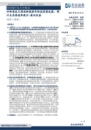保险Ⅱ行业点评报告：四部委发文推进新能源车险高质量发展，预计未来渗透率提升+盈利改善