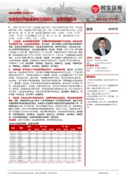 有色金属周报:特朗普政策基调缓解市场担忧,金属价格震荡