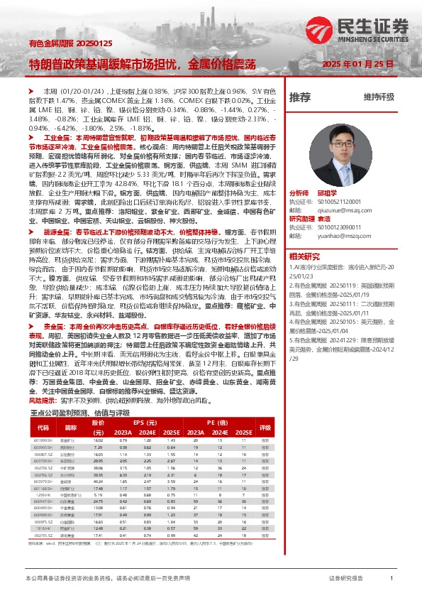 有色金属周报：特朗普政策基调缓解市场担忧，金属价格震荡