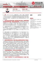 非银行业点评:供需两侧综合施策,系统化推动新能源车险发展