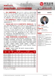 钢材绝对库存偏低，关注节后需求恢复速度