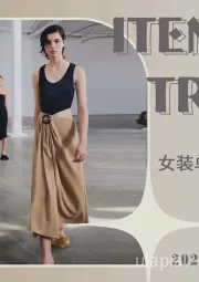 半裙：女装单品趋势