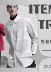 男装单品趋势：衬衫&梭织上衣