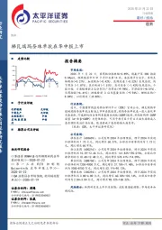医药行业周报：梯瓦瑞玛奈珠单抗在华申报上市