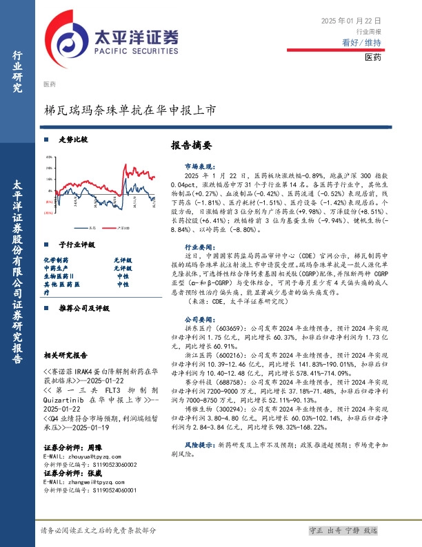 医药行业周报：梯瓦瑞玛奈珠单抗在华申报上市