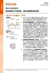 原油行业深度研究：供应端变化不容忽视，基本面预期边际改善