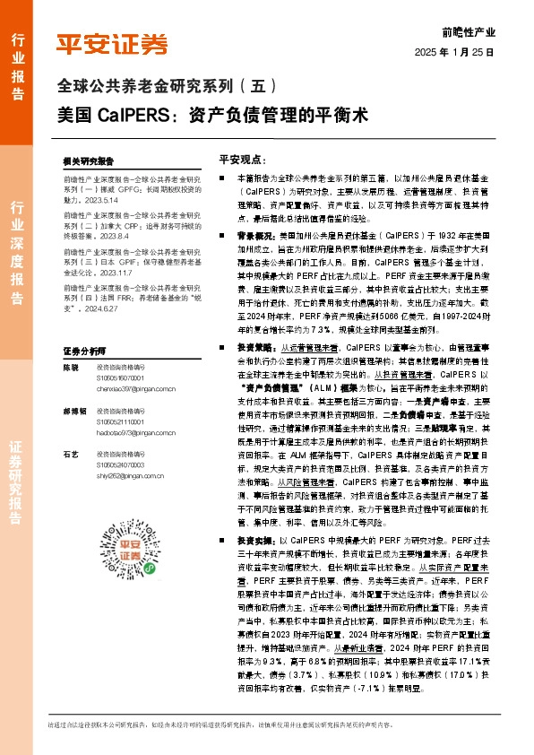 全球公共养老金研究系列（五）：美国CalPERS：资产负债管理的平衡术