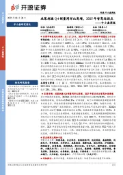 中小盘周报:政策刺激Q4销量同环比高增,2025年智驾迎拐点