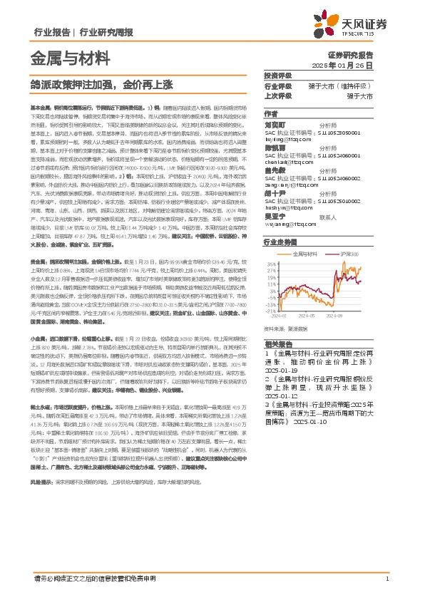 金属与材料行业研究周报：鸽派政策押注加强，金价再上涨