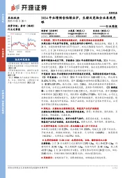 农林牧渔行业周报:2024年业绩预告陆续出炉,生猪及宠物企业表现亮眼