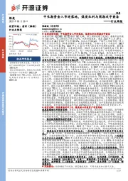 煤炭行业周报：中长期资金入市迎落地，煤炭红利与周期攻守兼备行业周报