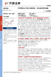 商贸零售行业周报：多家零售公司发布业绩预告，润本股份增长稳健