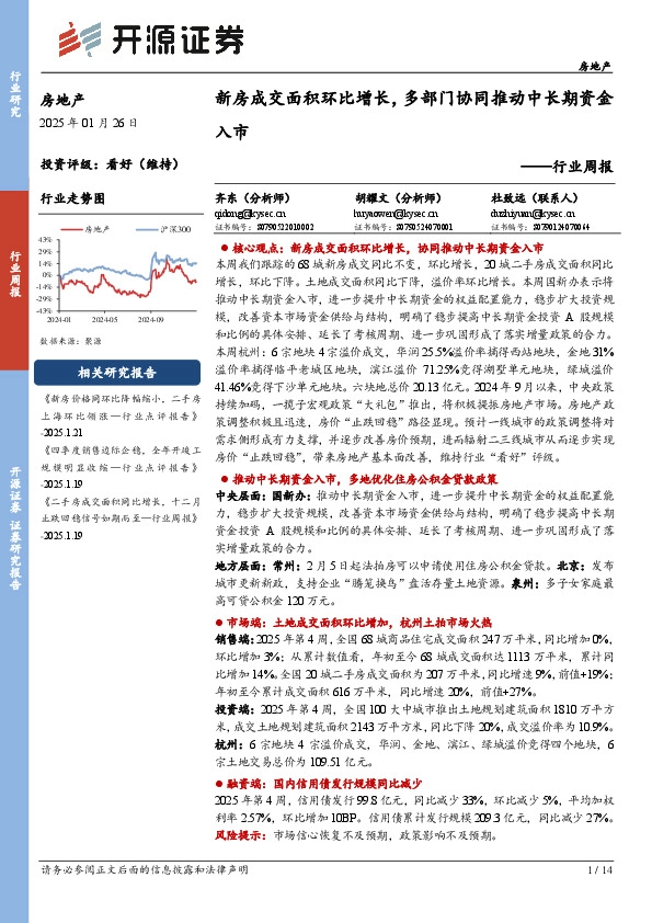 房地产行业周报：新房成交面积环比增长，多部门协同推动中长期资金入市