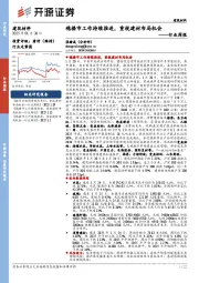 建筑材料行业周报：稳楼市工作持续推进，重视建材布局机会