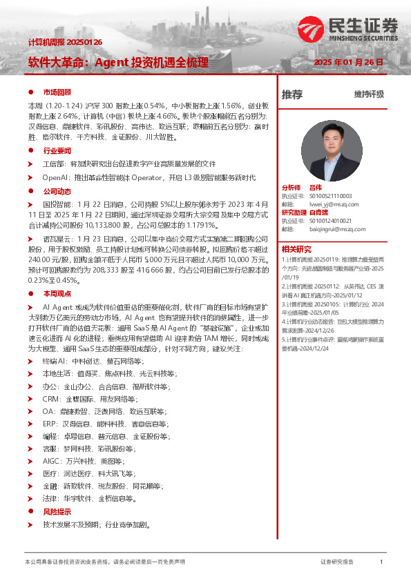 软件大革命：Agent投资机遇全梳理