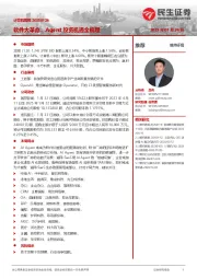 软件大革命:Agent投资机遇全梳理
