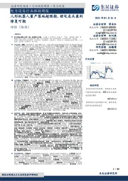 电力设备行业跟踪周报:人形机器人量产落地超预期、锂电龙头盈利修复可期