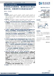 环保行业跟踪周报:加快制造业低碳转型,聚焦绿色技术装备&循环利用,持续推荐水务固废现金流资产