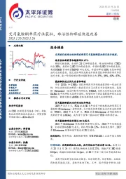 医药行业周报：艾司氯胺酮单药疗法获批，难治性抑郁症快速改善