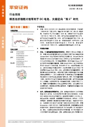 电力设备及新能源行业周报：陕西光伏领跑计划有利于BC电池，大储迈向“双6”时代