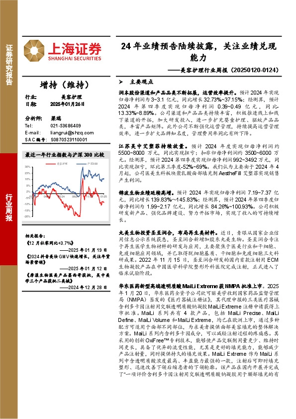 美容护理行业周报：24年业绩预告陆续披露，关注业绩兑现能力
