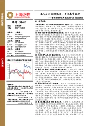 食品饮料行业周报：龙头公司业绩优异，关注春节表现