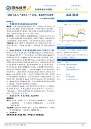 通信行业周报：5000亿美元“星际之门”启动，兼顾硬件及端侧