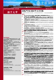 房地产行业2024年12月月报:12月楼市收官同环比均正增长;全年新房成交同比下降,二手房成交同比持续增长
