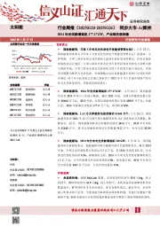 太阳能行业周报：2024年光伏新增装机277.17GW，产业链价格持稳