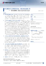 银行业周报：中长期资金入市利好资金面，银行重仓比例上升