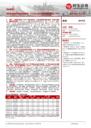 零售周观点:华熙生物组织变革持续推进,FY25Q2宝洁归母净利润同比+34%