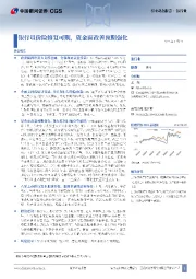 银行业行业动态报告：银行量价险修复可期，资金面改善预期强化