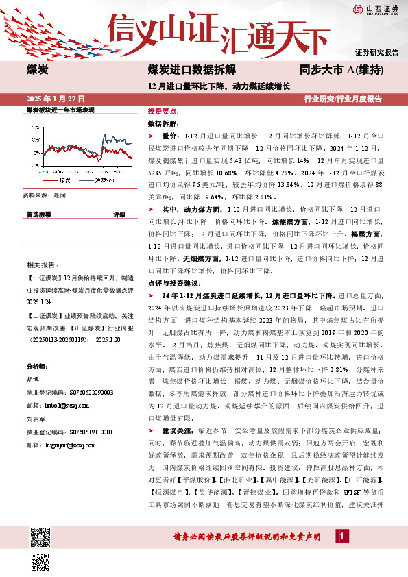 煤炭进口数据拆解：12月进口量环比下降，动力煤延续增长