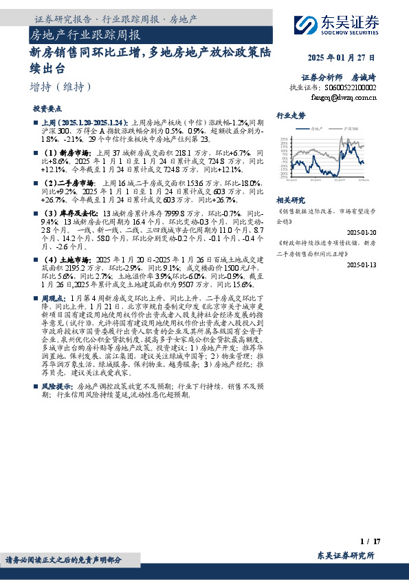 房地产行业跟踪周报：新房销售同环比正增，多地房地产放松政策陆续出台