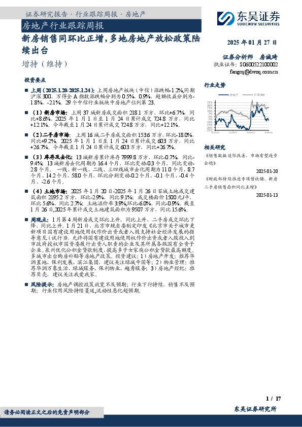 房地产行业跟踪周报：新房销售同环比正增，多地房地产放松政策陆续出台