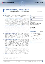 2024Q4银行板块公募基金重仓数据点评：主动资金重仓比例提高，城商行关注度上升