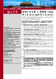 房地产行业第4周周报:本周二手房成交同环比均负增长;预计25年将有力有序有效推进城市更新