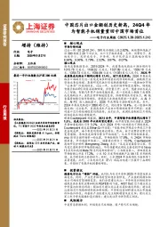 电子行业周报：中国芯片出口金额创历史新高，24Q4华为智能手机销量重回中国市场首位